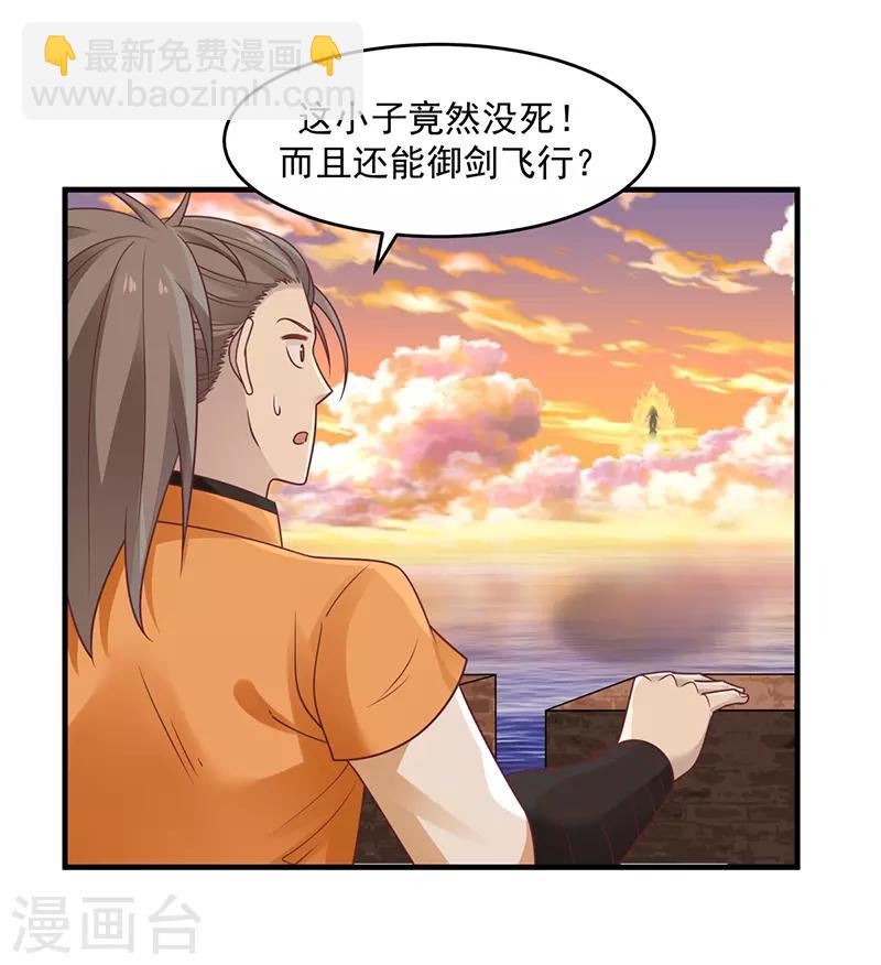 🍹混沌丹神 第67话 生死时刻 第2页