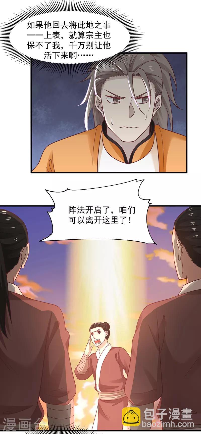 🍹混沌丹神 第67话 生死时刻 第3页