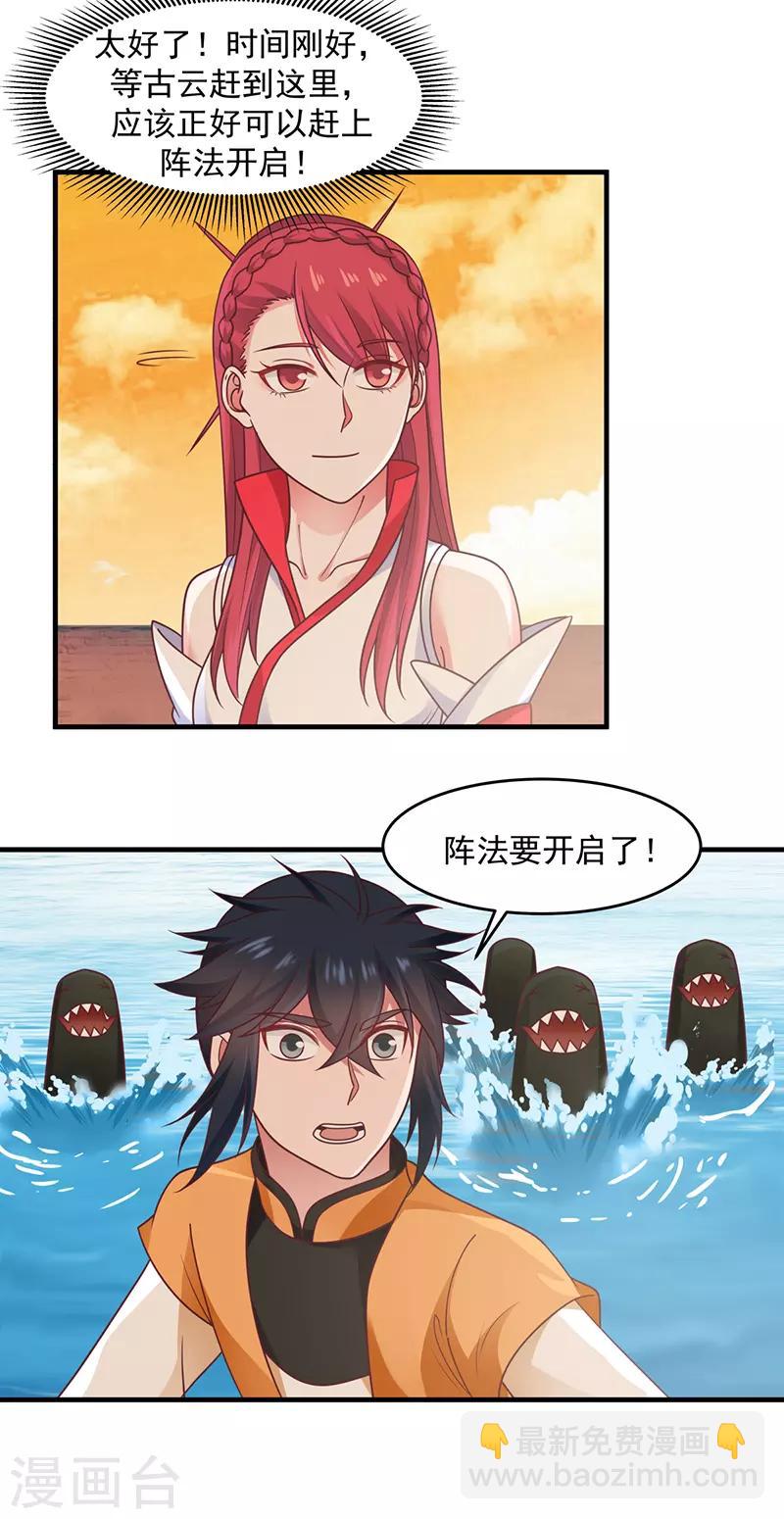 🍹混沌丹神 第67话 生死时刻 第4页