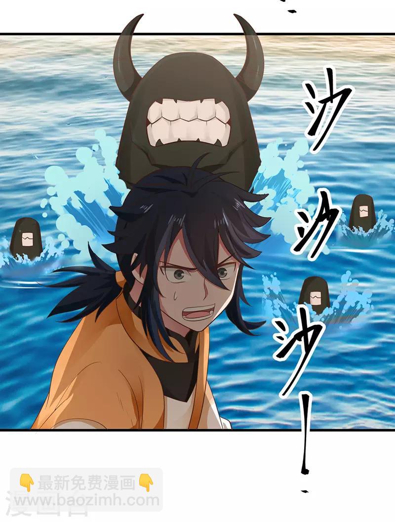 🍹混沌丹神 第67话 生死时刻 第8页