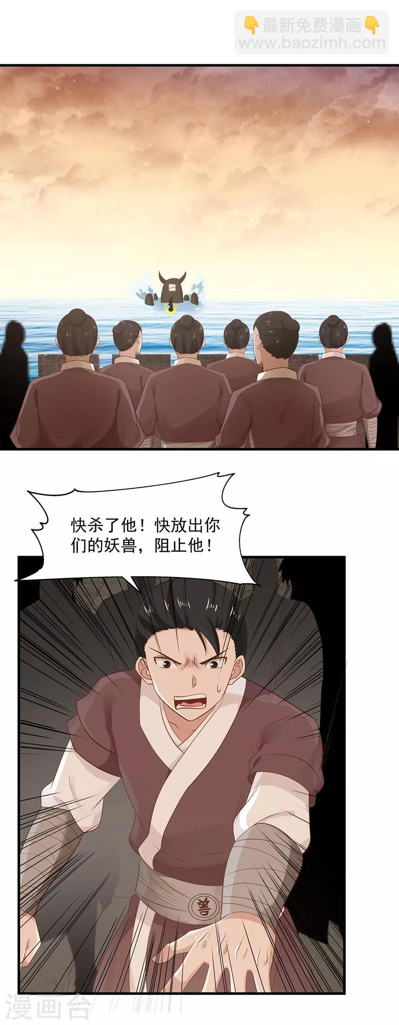 🍹混沌丹神 第67话 生死时刻 第9页
