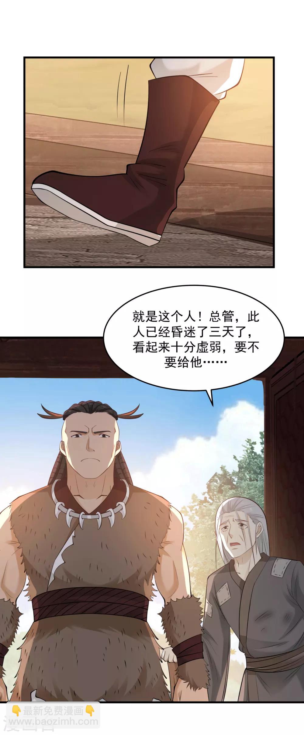 🍹混沌丹神 第69话 找到命门 第10页
