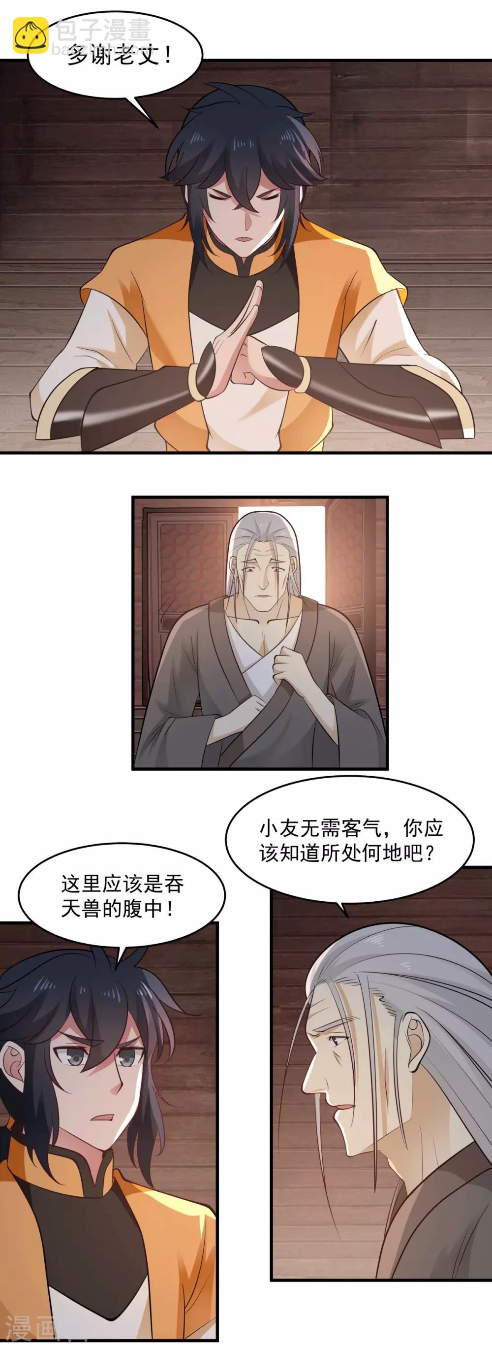 🍹混沌丹神 第69话 找到命门 第14页