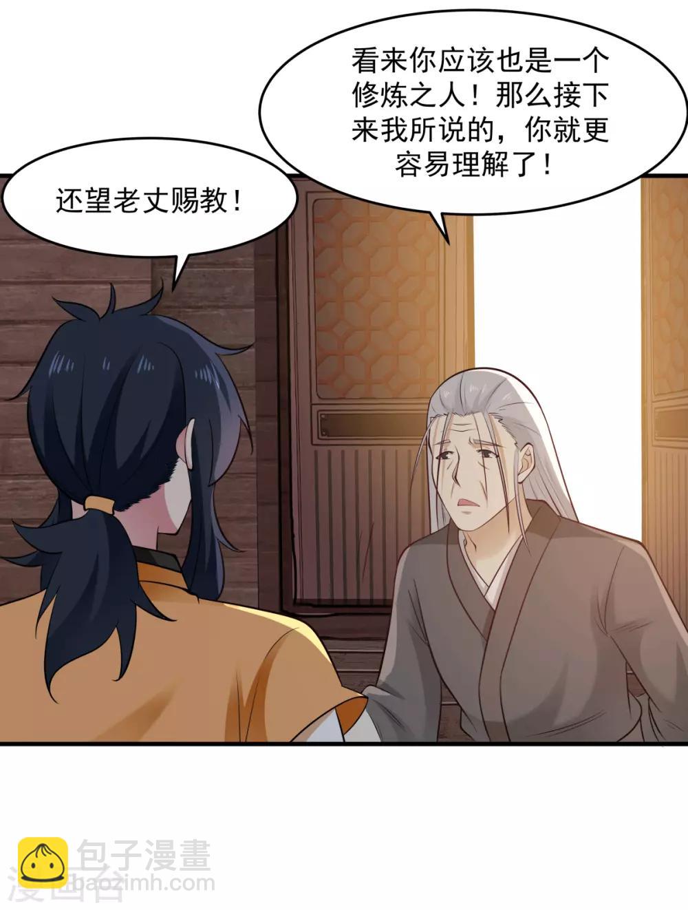 🍹混沌丹神 第69话 找到命门 第15页