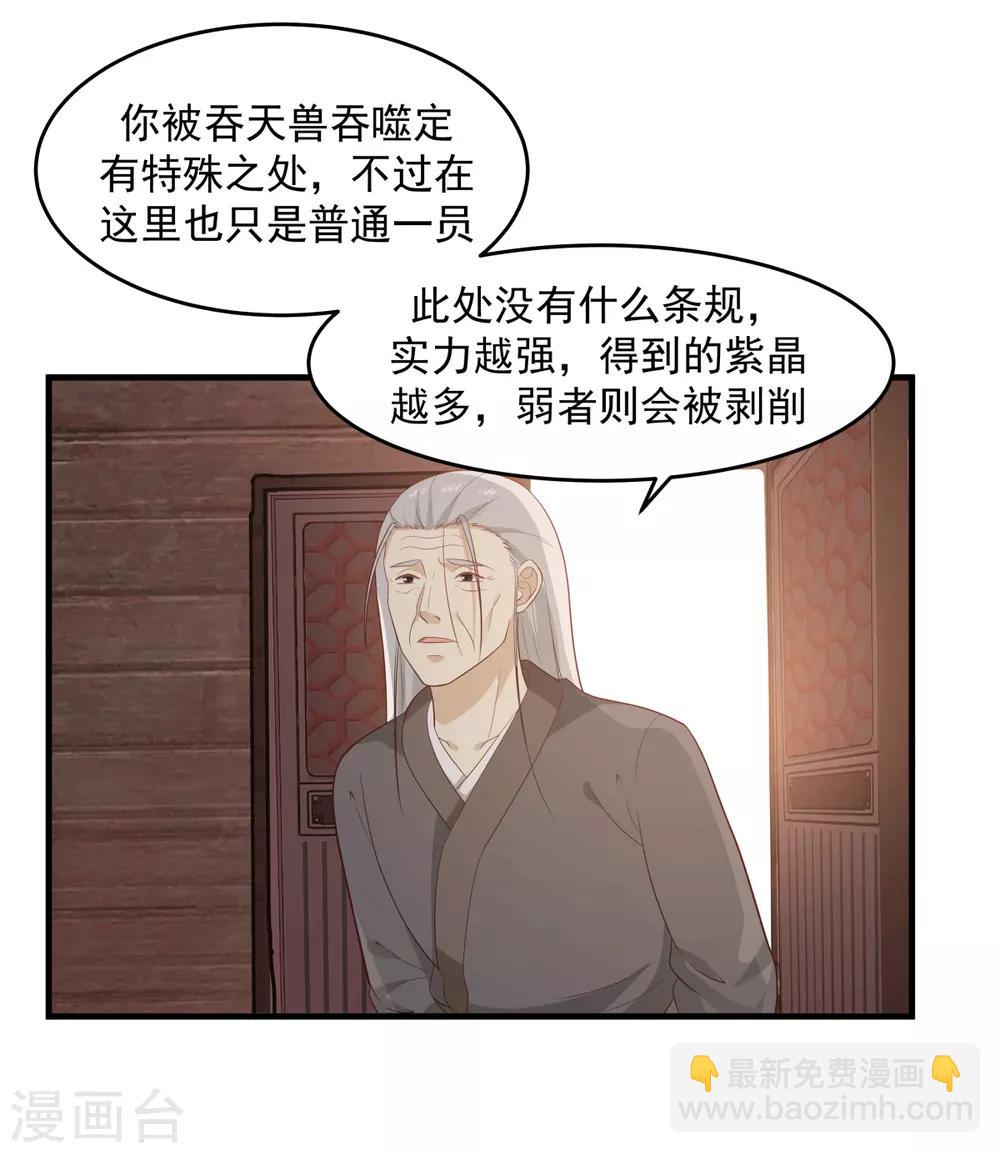 🍹混沌丹神 第69话 找到命门 第16页