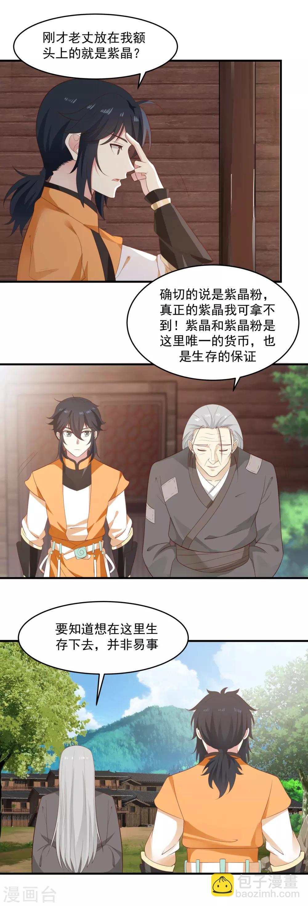 🍹混沌丹神 第69话 找到命门 第17页