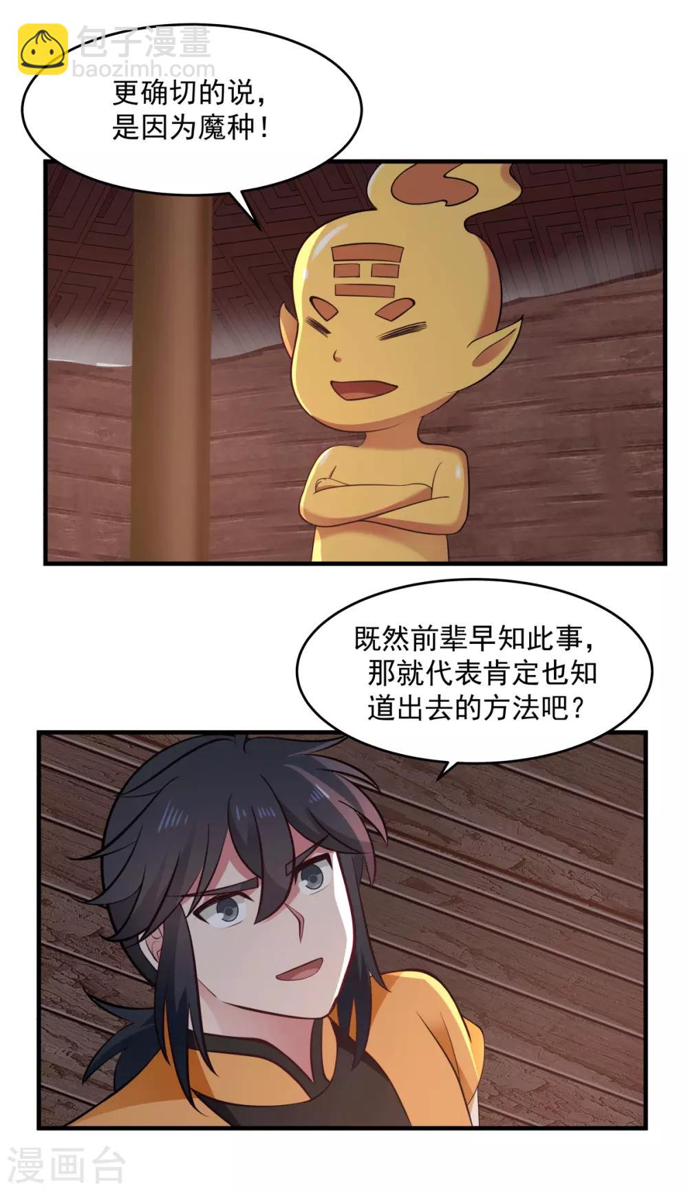 🍹混沌丹神 第69话 找到命门 第5页