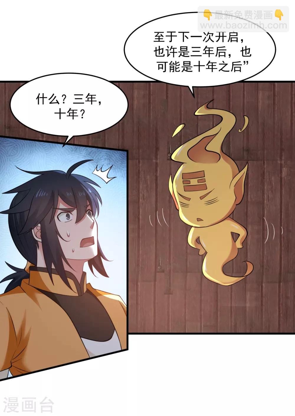 🍹混沌丹神 第69话 找到命门 第7页