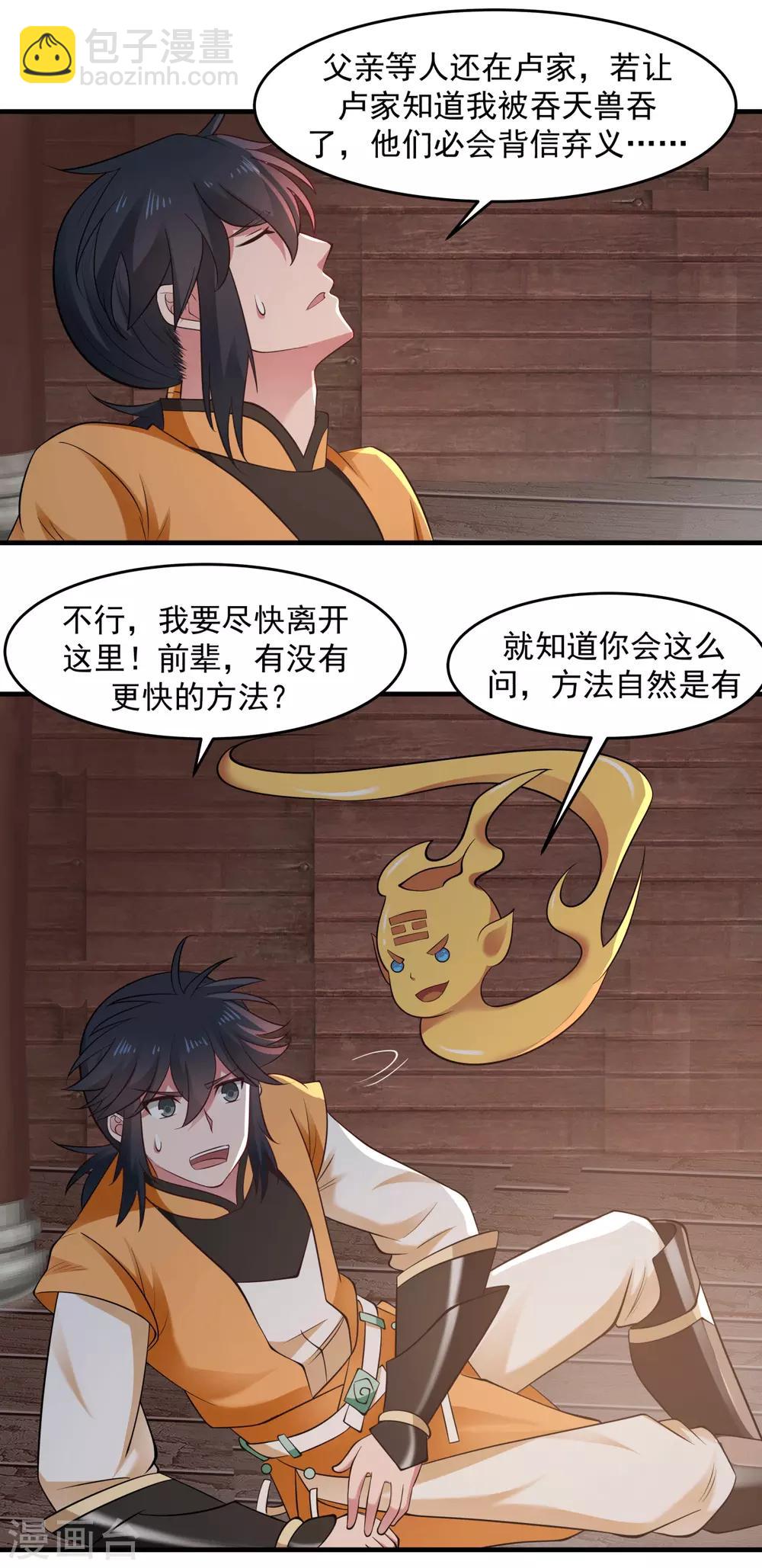 🍹混沌丹神 第69话 找到命门 第8页