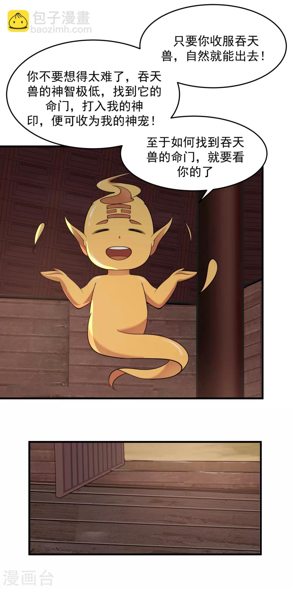 🍹混沌丹神 第69话 找到命门 第9页