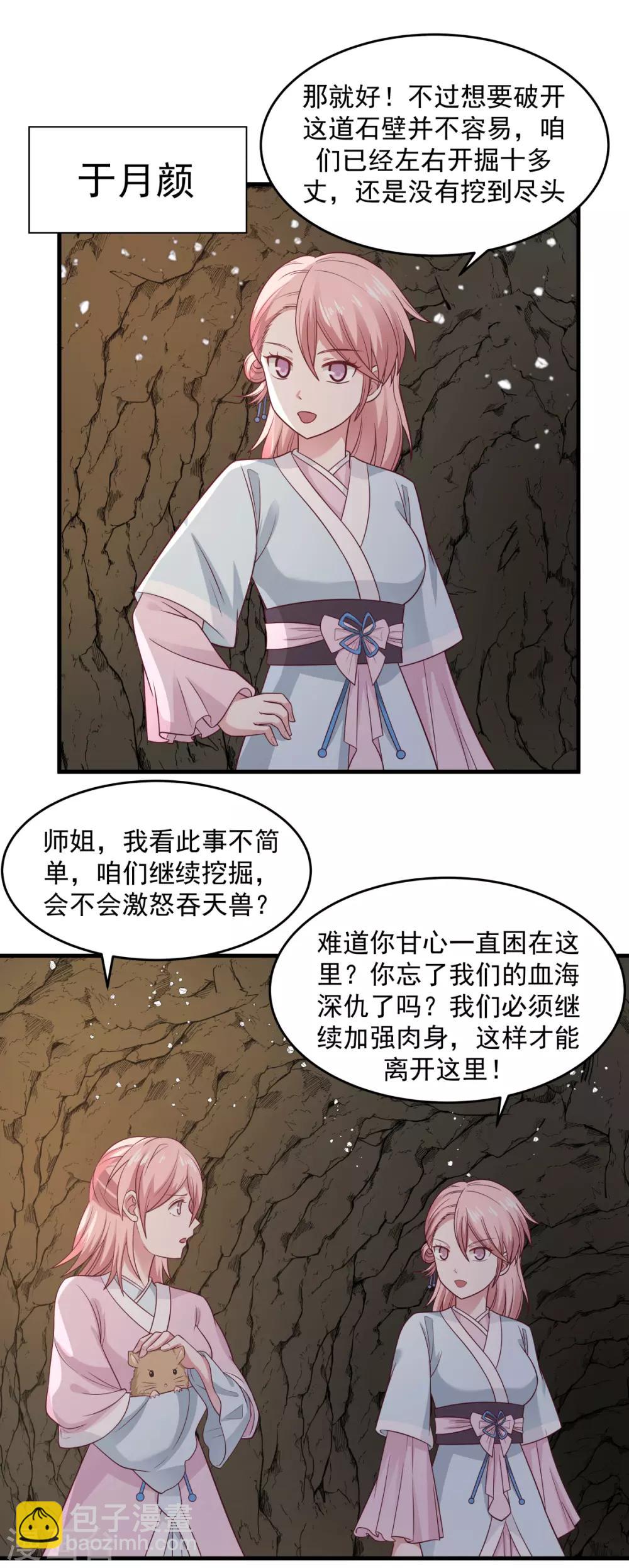 🍹混沌丹神 第71话 紫金老祖 第10页