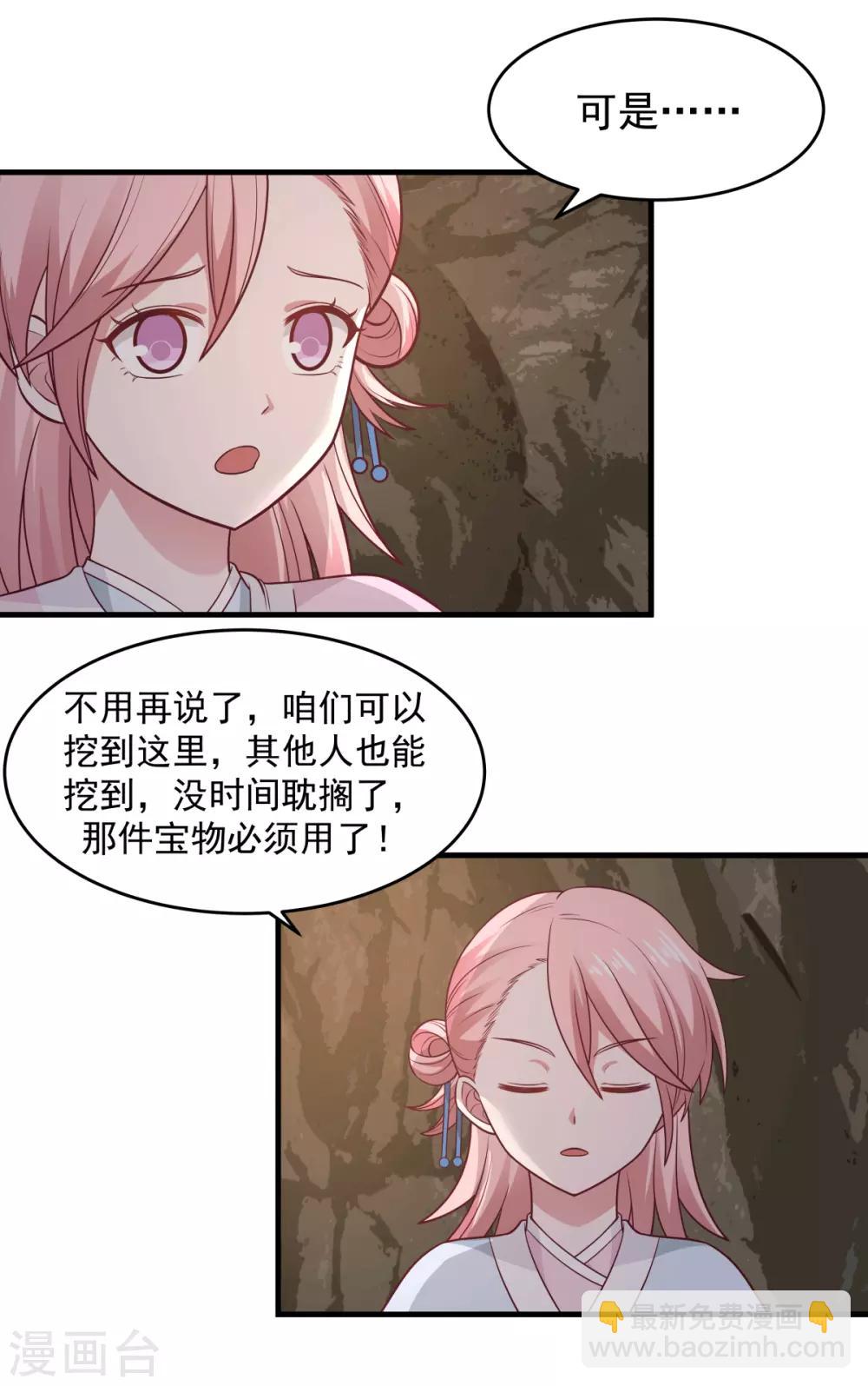 🍹混沌丹神 第71话 紫金老祖 第11页