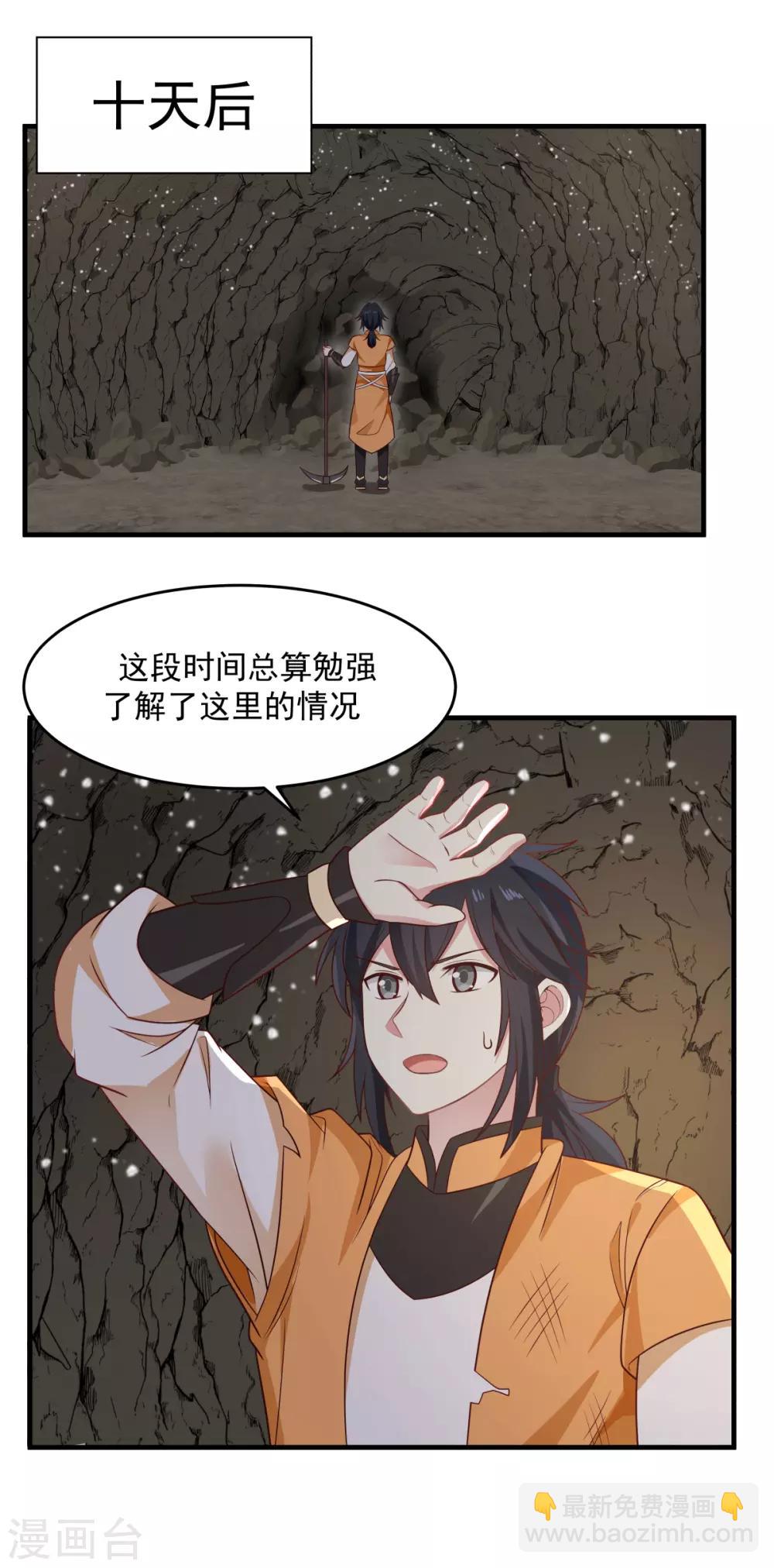 🍹混沌丹神 第71话 紫金老祖 第13页