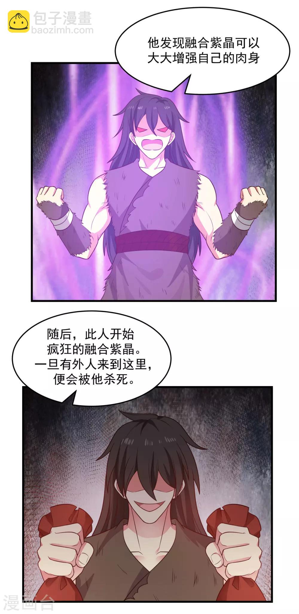 🍹混沌丹神 第71话 紫金老祖 第15页