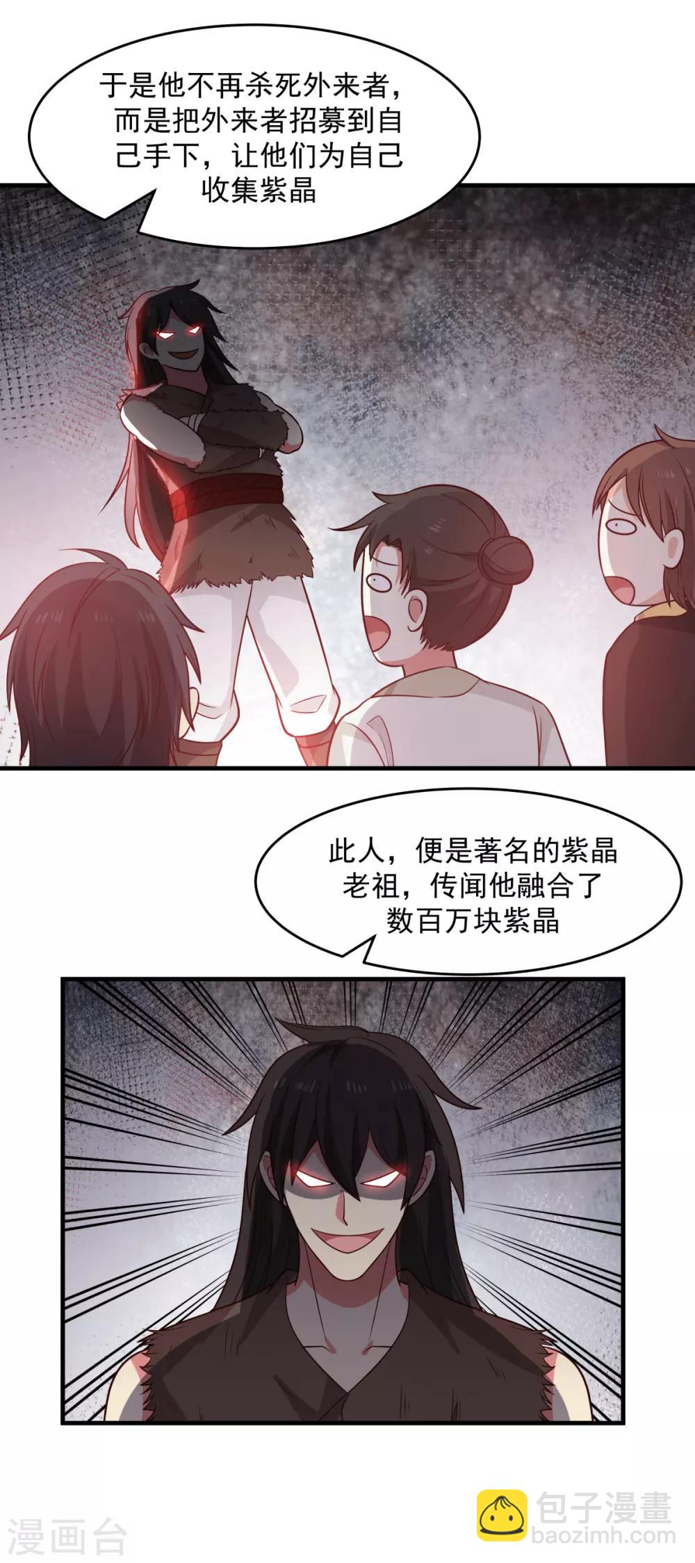 🍹混沌丹神 第71话 紫金老祖 第17页