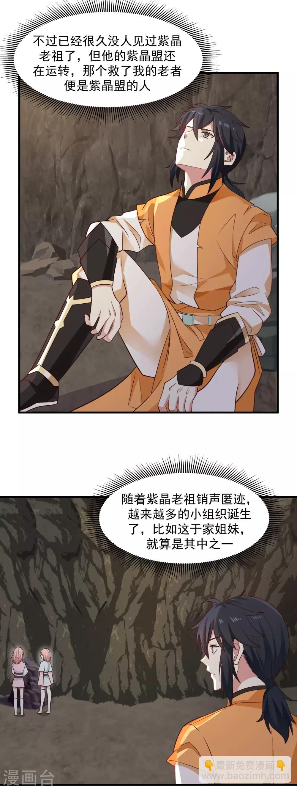 🍹混沌丹神 第71话 紫金老祖 第18页