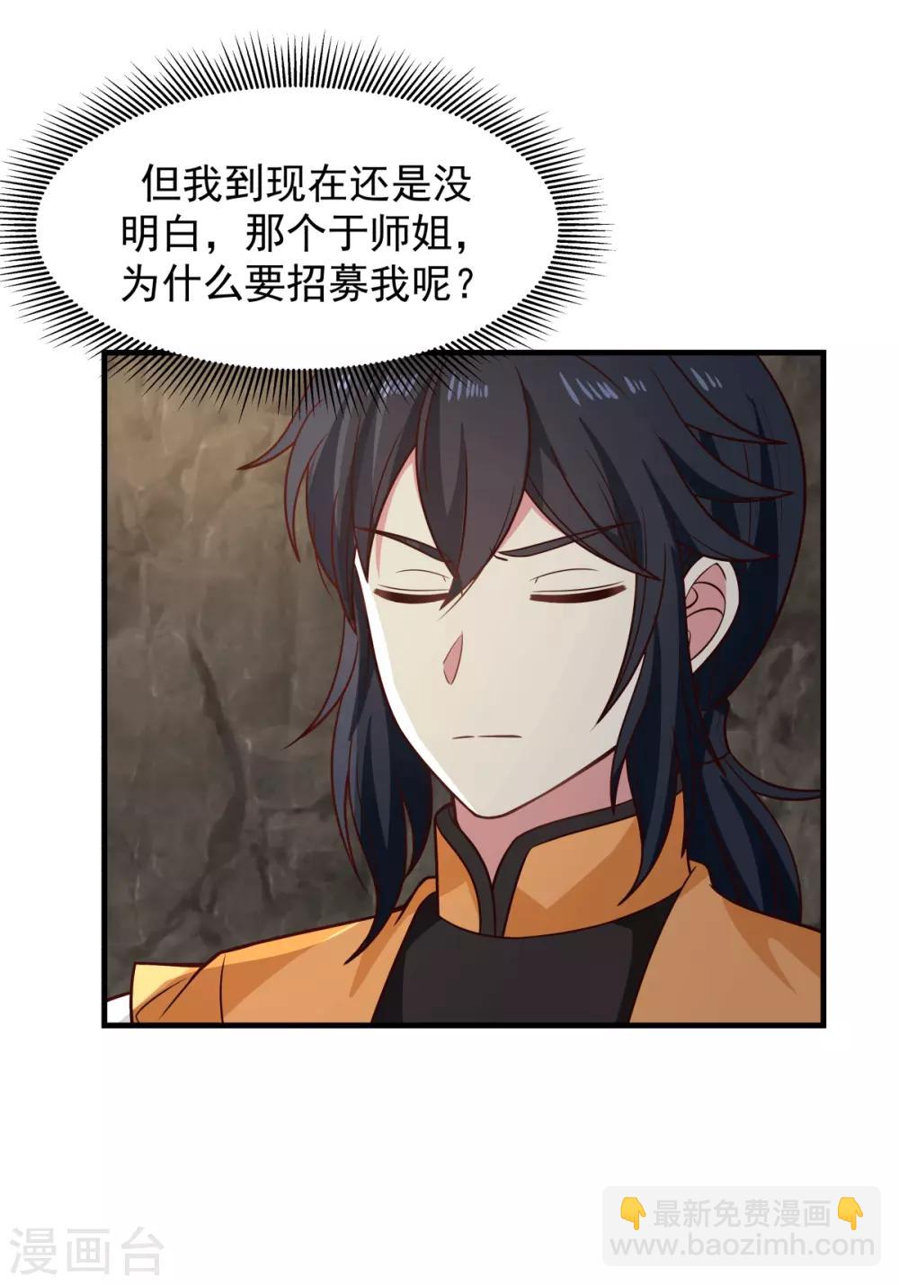 🍹混沌丹神 第71话 紫金老祖 第19页