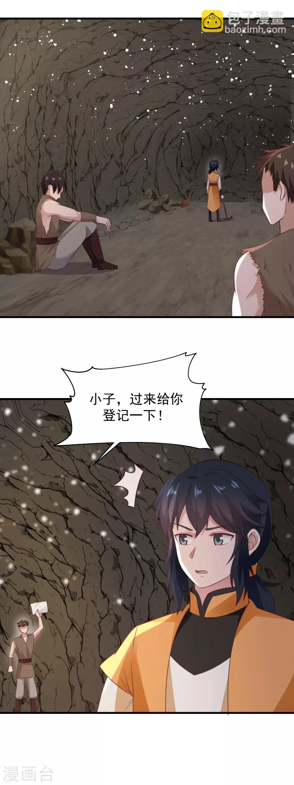🍹混沌丹神 第71话 紫金老祖 第3页