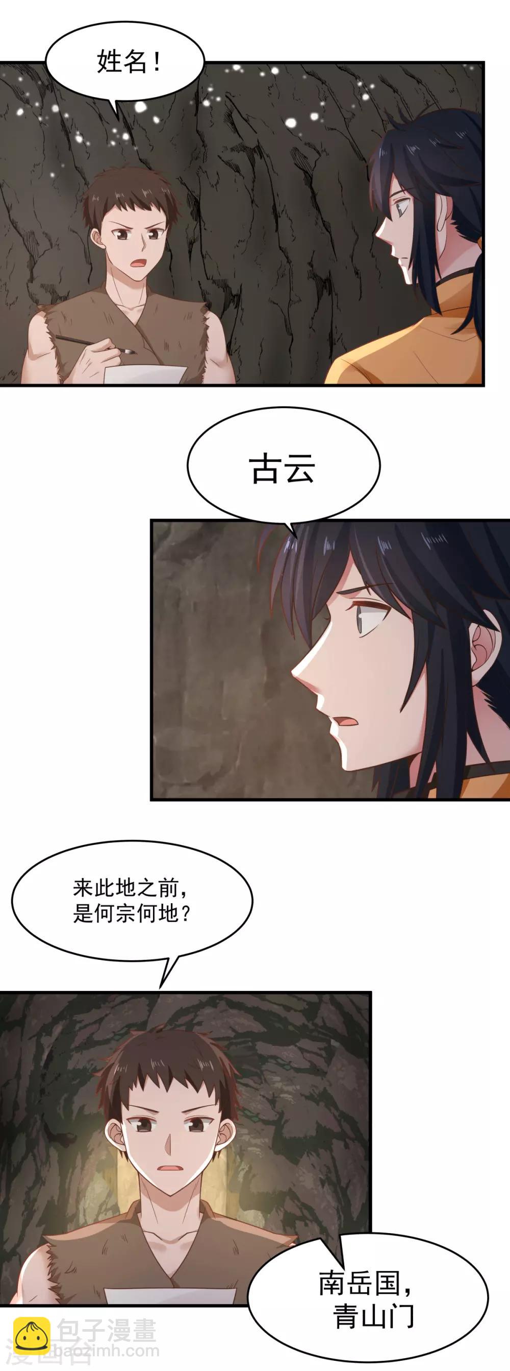 🍹混沌丹神 第71话 紫金老祖 第4页