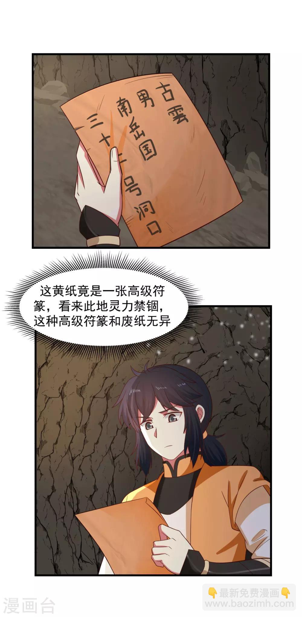 🍹混沌丹神 第71话 紫金老祖 第6页
