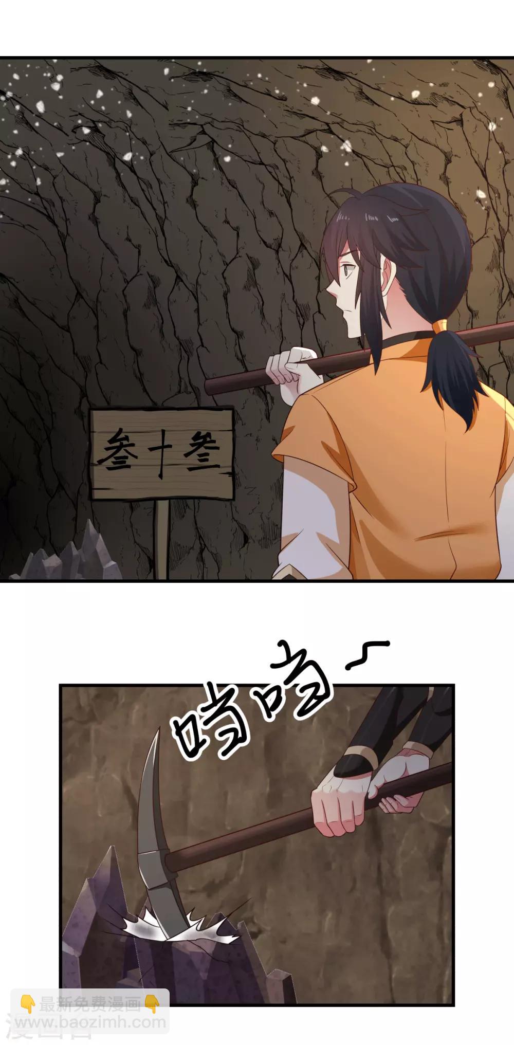 🍹混沌丹神 第71话 紫金老祖 第7页