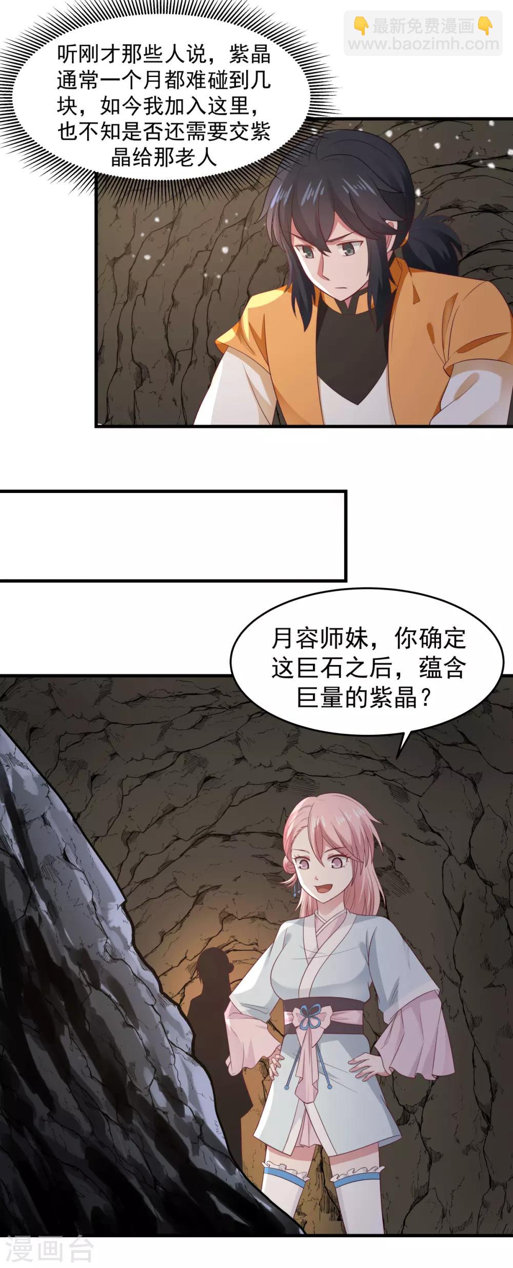 🍹混沌丹神 第71话 紫金老祖 第8页