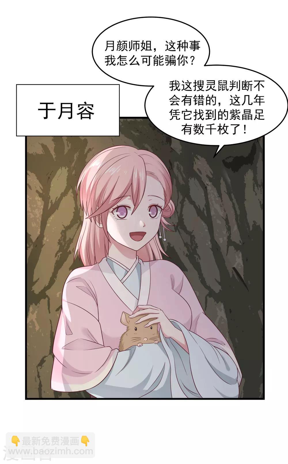 🍹混沌丹神 第71话 紫金老祖 第9页