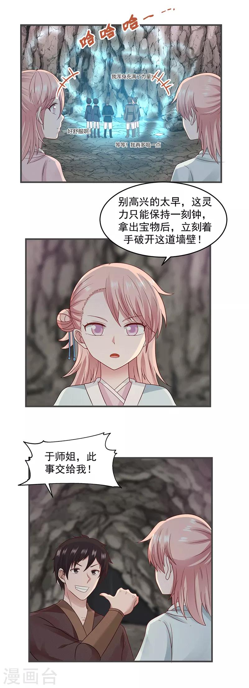 🍹混沌丹神 第73话 破开墙壁 第1页