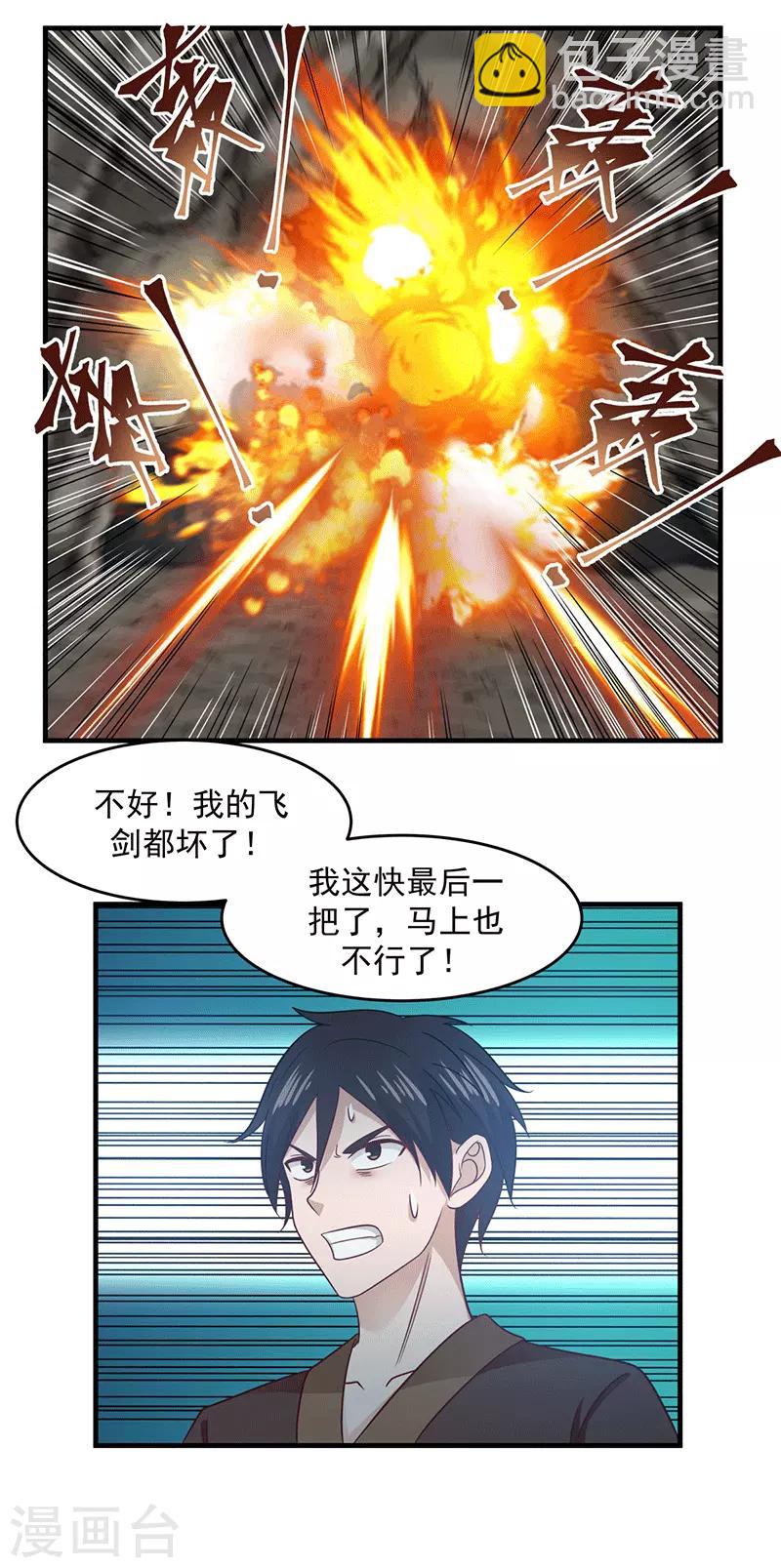 🍹混沌丹神 第73话 破开墙壁 第10页