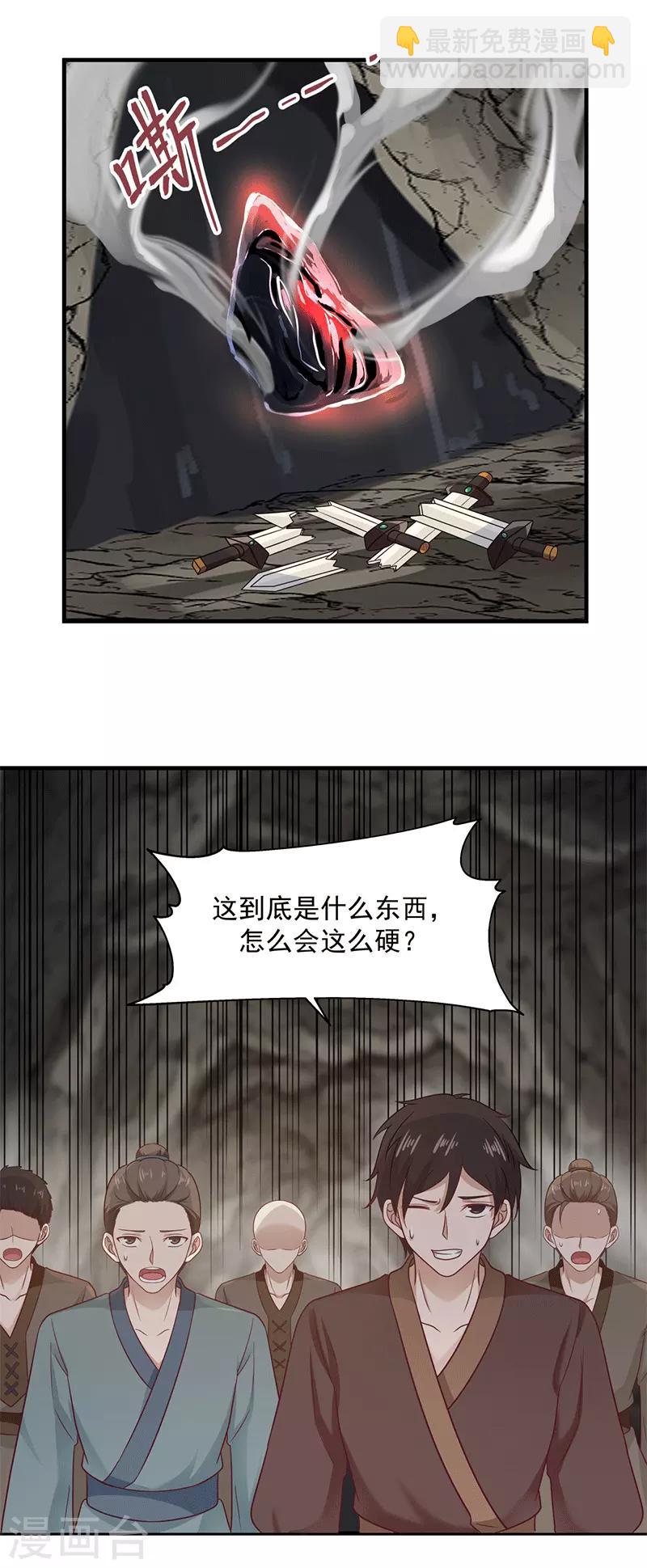 🍹混沌丹神 第73话 破开墙壁 第11页