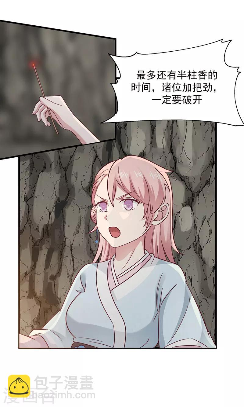 🍹混沌丹神 第73话 破开墙壁 第12页