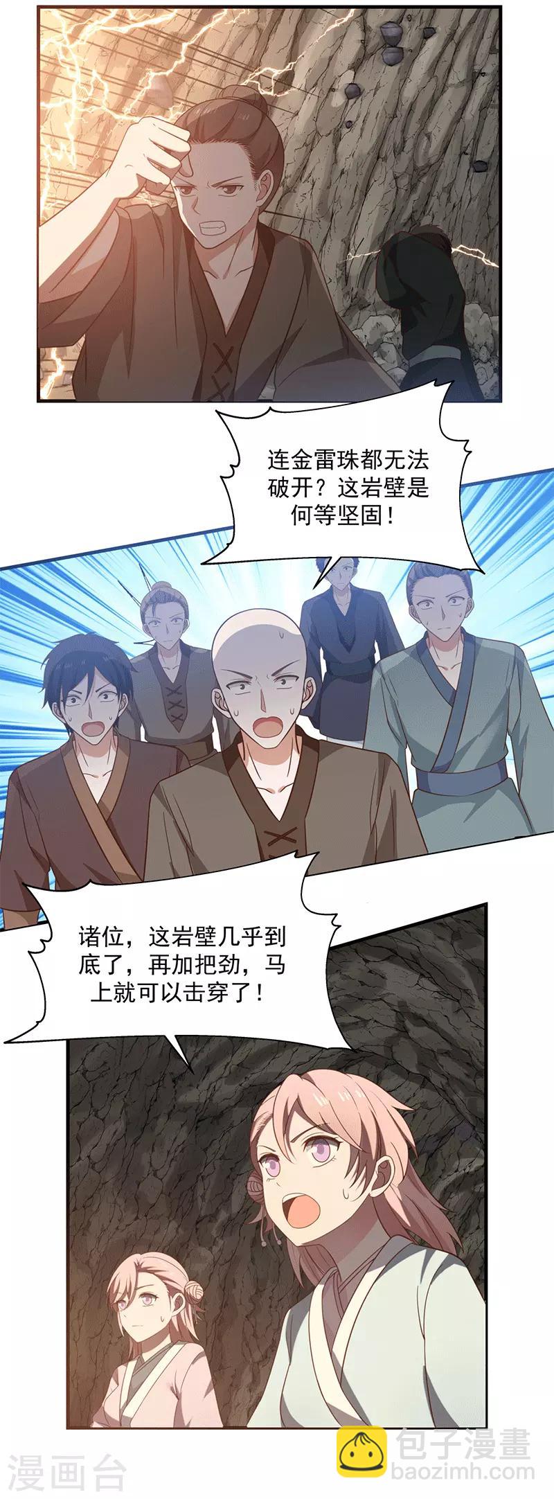 🍹混沌丹神 第73话 破开墙壁 第16页