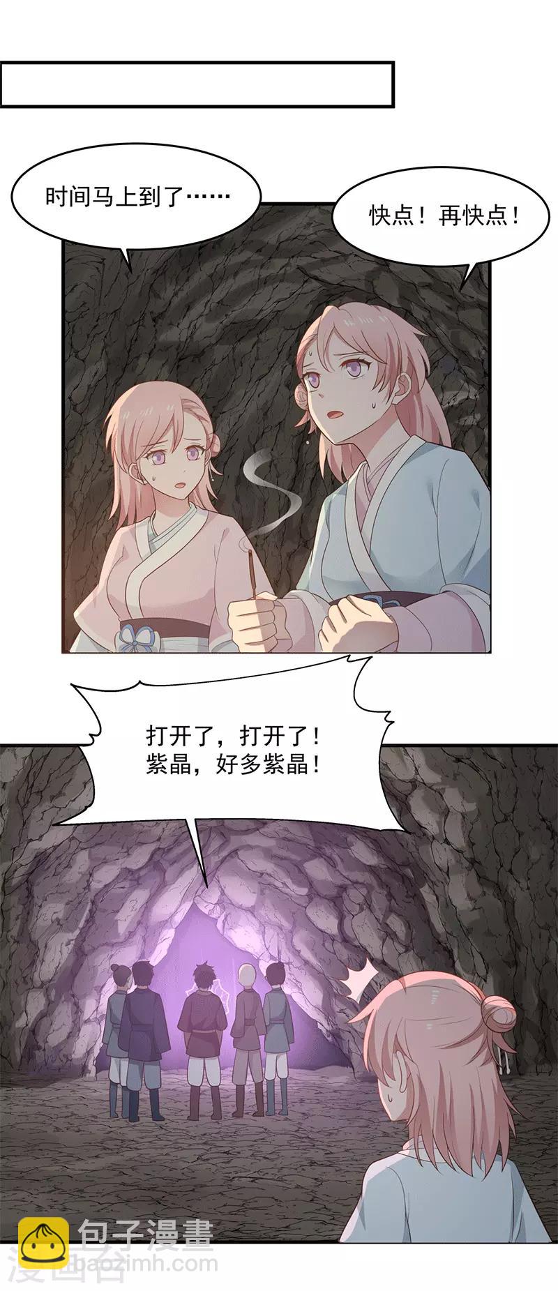 🍹混沌丹神 第73话 破开墙壁 第17页