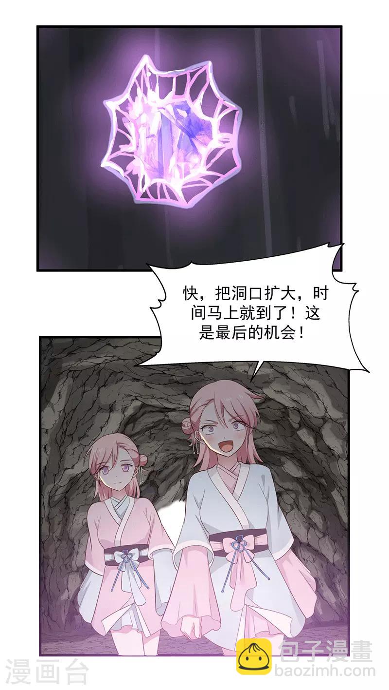 🍹混沌丹神 第73话 破开墙壁 第18页