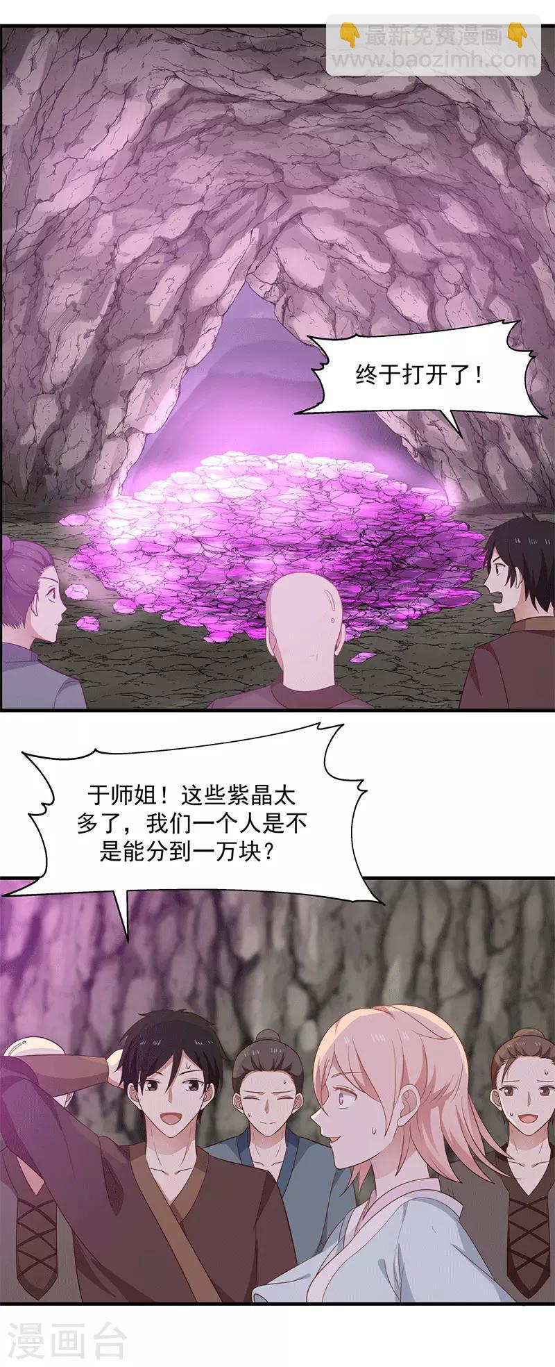 🍹混沌丹神 第73话 破开墙壁 第20页
