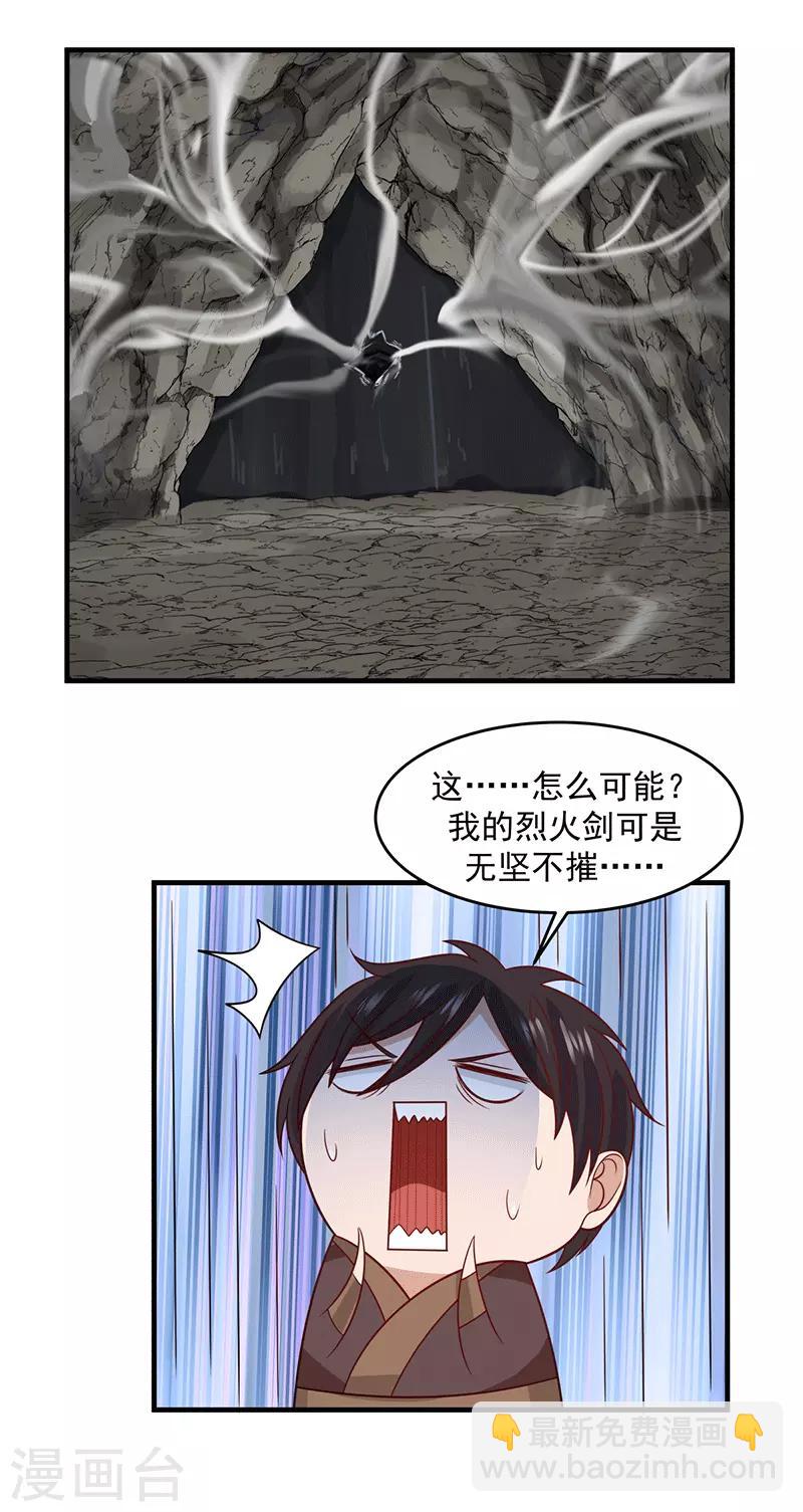 🍹混沌丹神 第73话 破开墙壁 第4页
