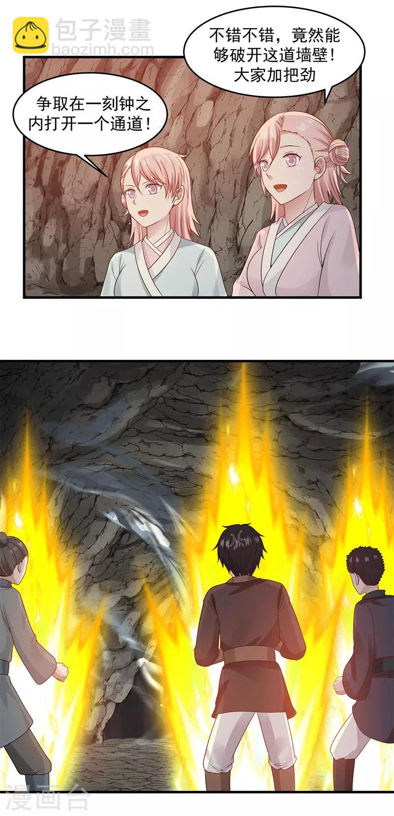 🍹混沌丹神 第73话 破开墙壁 第5页