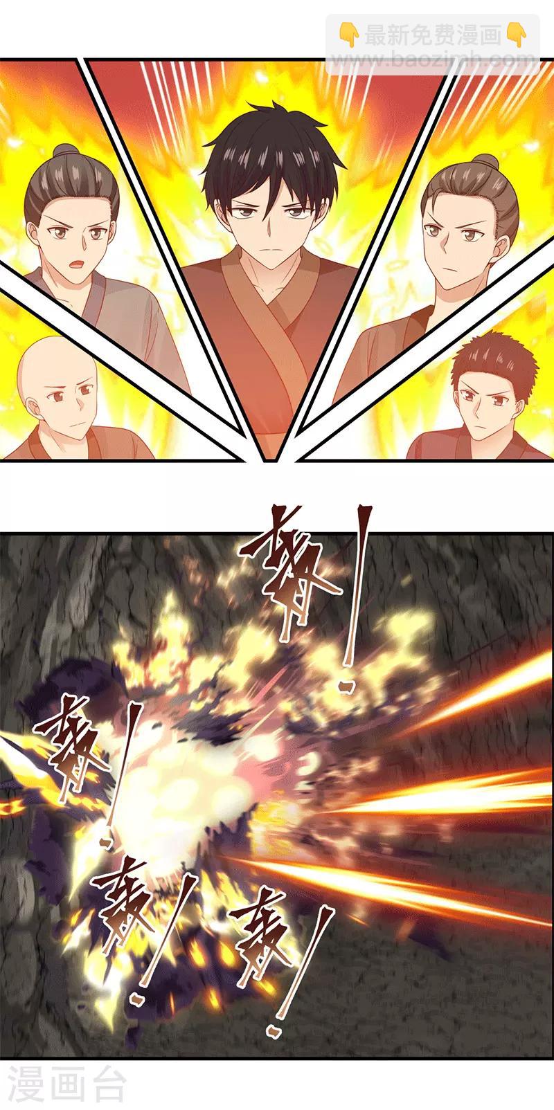 🍹混沌丹神 第73话 破开墙壁 第6页