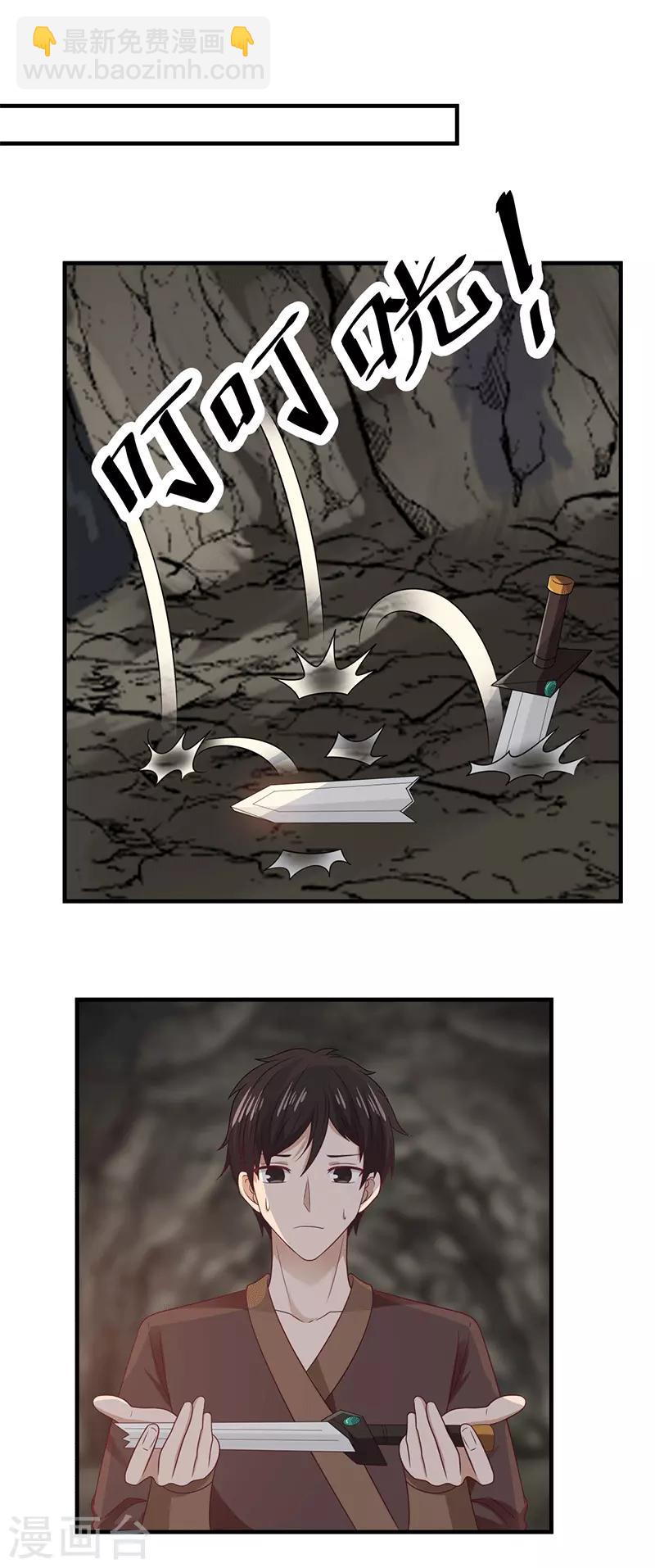 🍹混沌丹神 第73话 破开墙壁 第7页