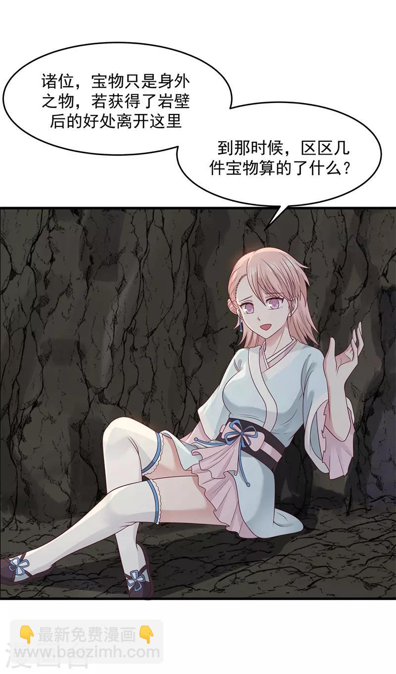 🍹混沌丹神 第73话 破开墙壁 第8页