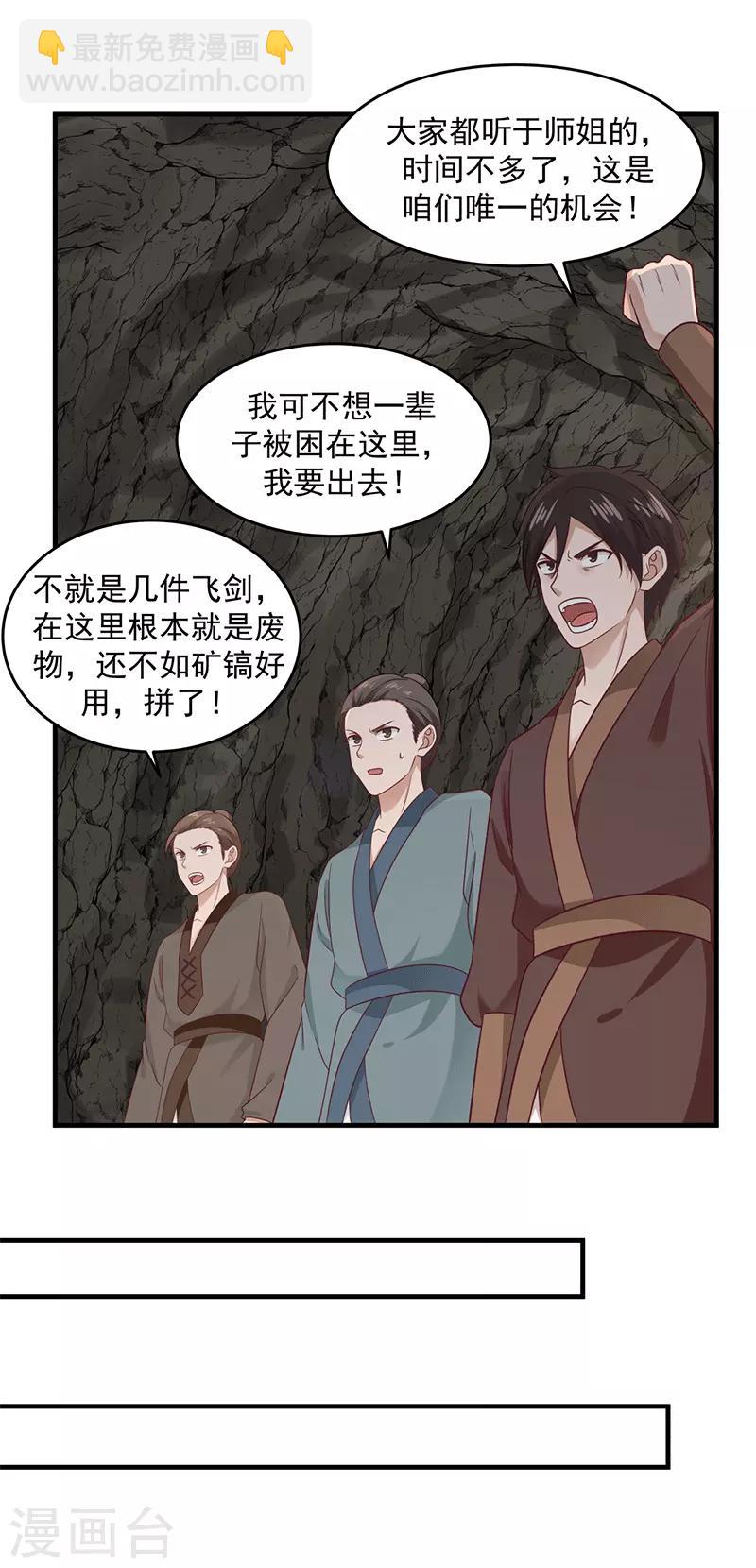 🍹混沌丹神 第73话 破开墙壁 第9页