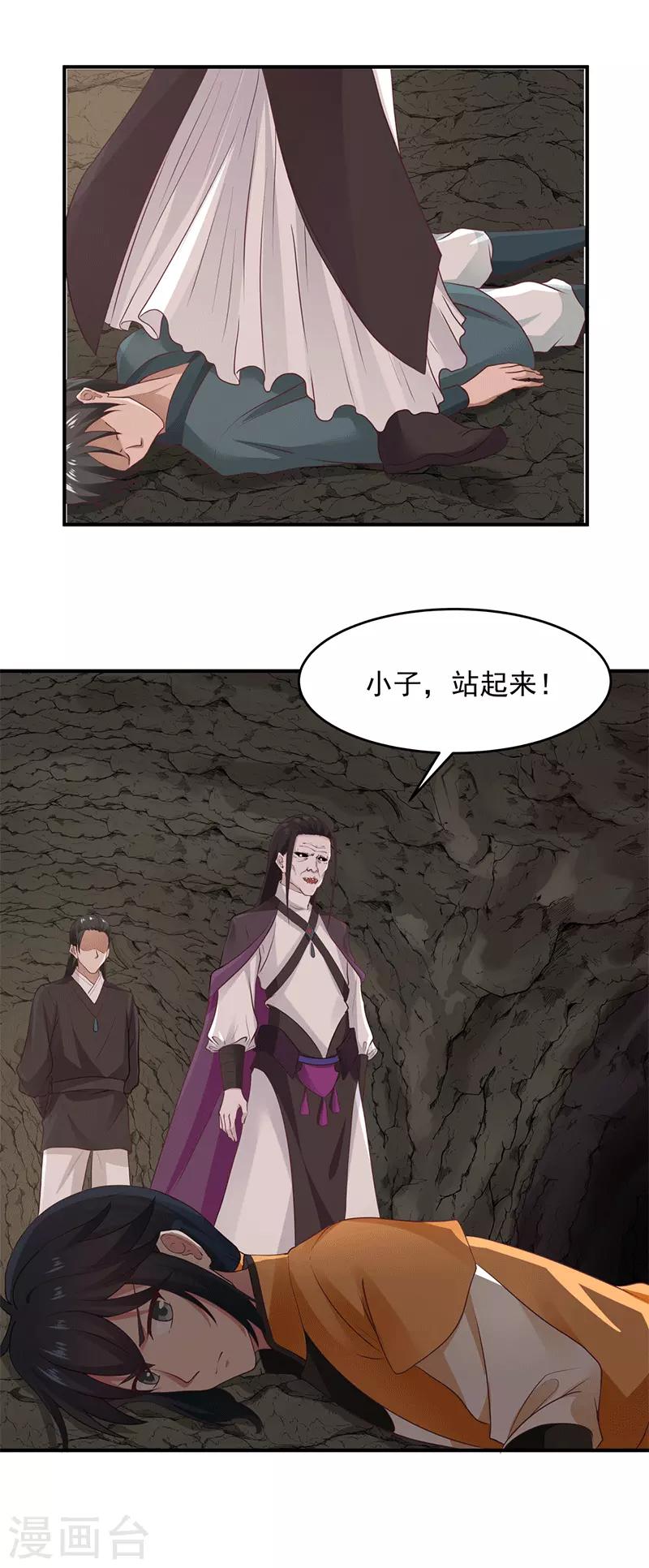 🍹混沌丹神 第75话 饶你性命而已 第1页