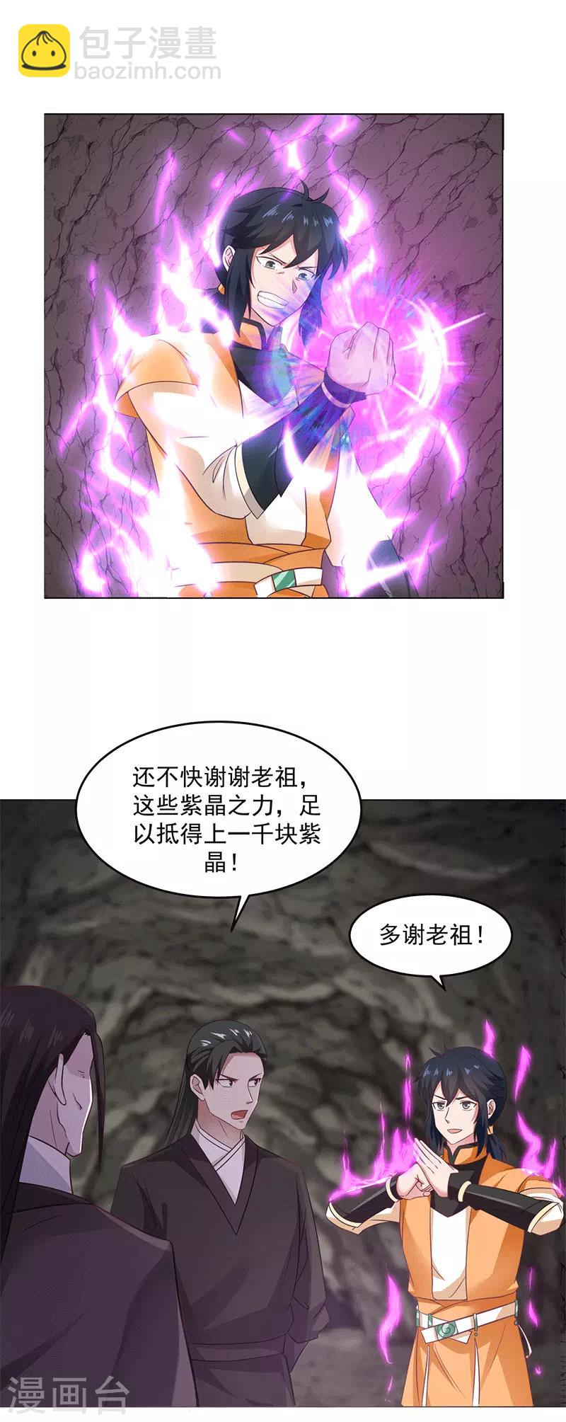 🍹混沌丹神 第75话 饶你性命而已 第11页