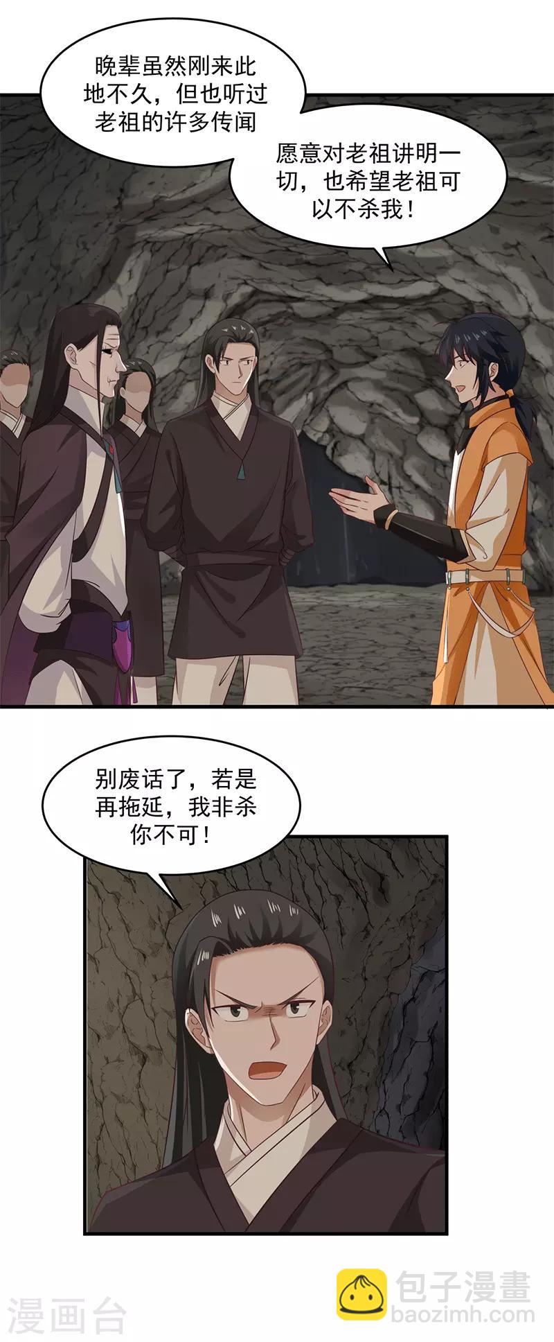 🍹混沌丹神 第75话 饶你性命而已 第13页