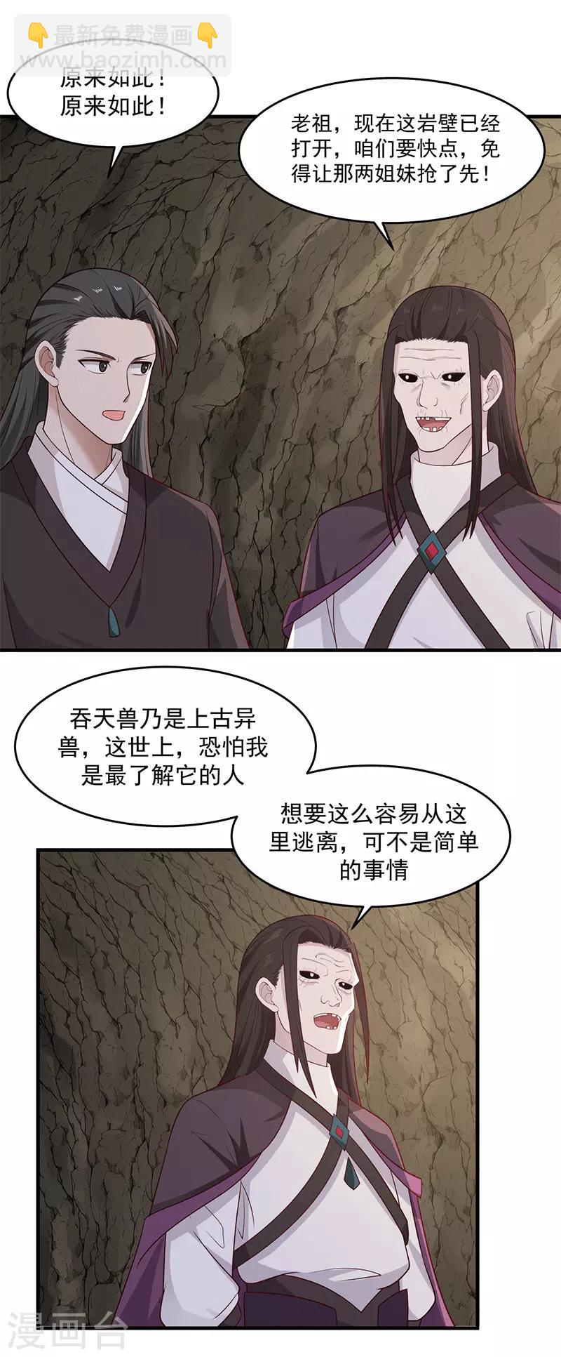 🍹混沌丹神 第75话 饶你性命而已 第15页