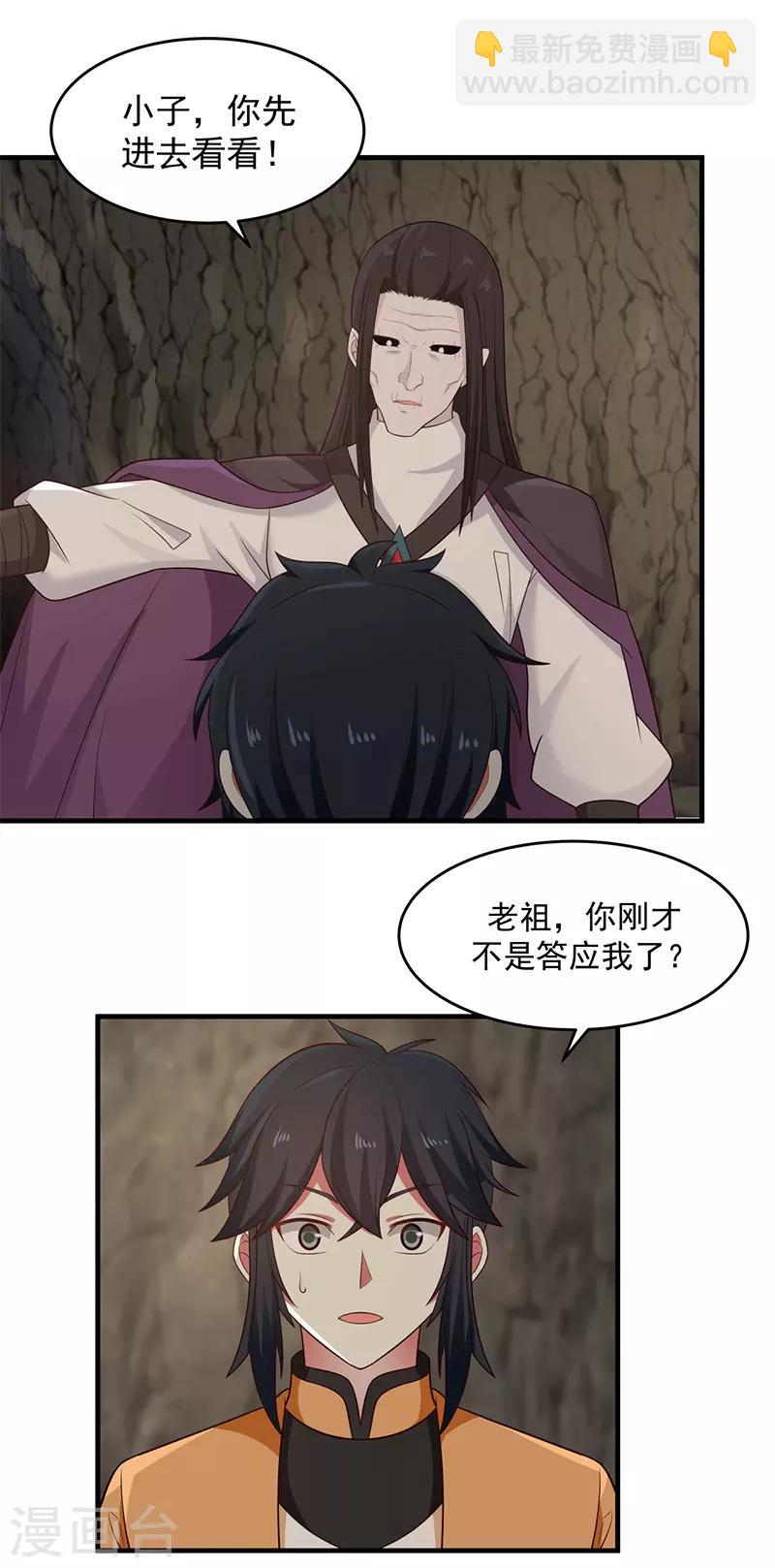 🍹混沌丹神 第75话 饶你性命而已 第17页