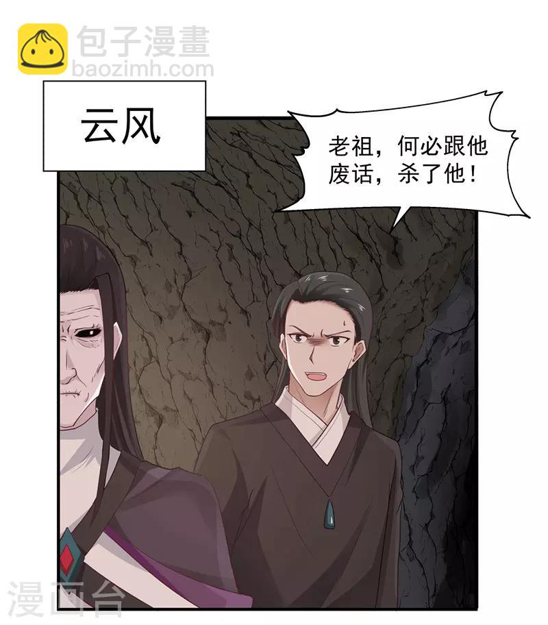 🍹混沌丹神 第75话 饶你性命而已 第3页
