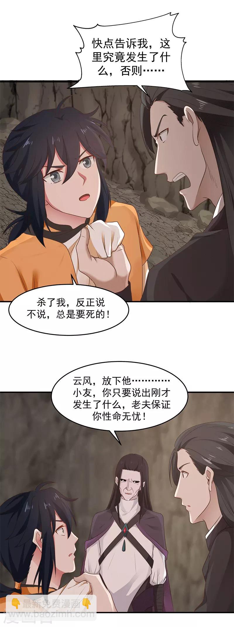 🍹混沌丹神 第75话 饶你性命而已 第5页
