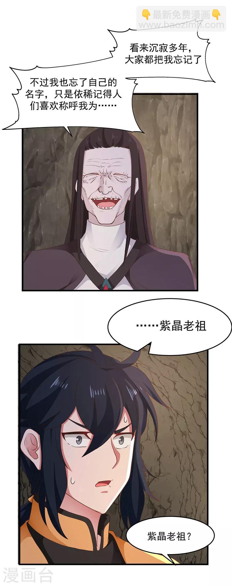 🍹混沌丹神 第75话 饶你性命而已 第7页