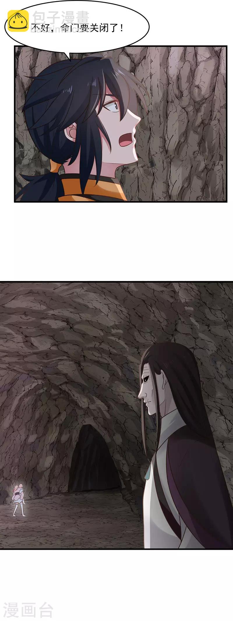 🍹混沌丹神 第77话 命门将闭 第14页